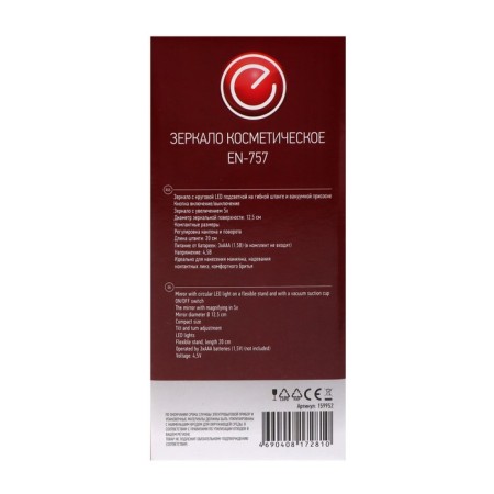 Energy EN-757 mirror, backlight, increase 5x, d = 12.5 cm, 3haa-11