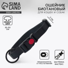 Ошейник для собак биотановый ОШ 30-50 см, чёрный