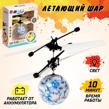 Flying ball "UFO", works on the battery