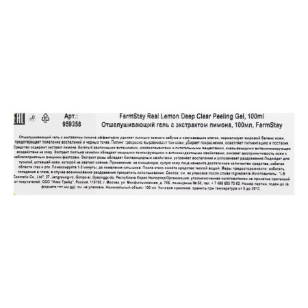 Farmstay Piling Gel, with lemon extract, 100 ml-2