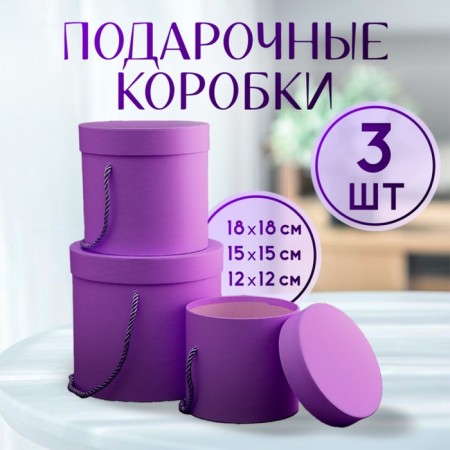 Set of boxes 3 in 1 (18*18*17/15*15*15/12*12*12 cm), lavender-8