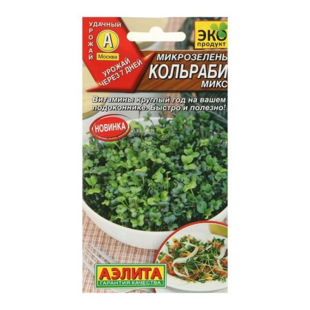Microsiness seeds "Kolrabi", mix, 5 g