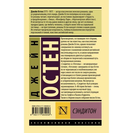 Сэндитон. Остен Д.-1