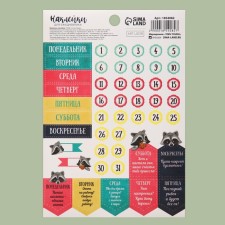 Stickers for the diary 