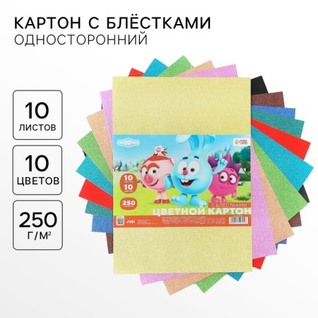 Cardboard color with sparkles, A4, 10 sheets, 10 colors, non -unilateral, one -sided, in a package, 250 g/m², Smeshariki