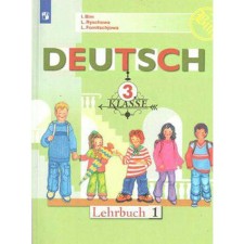 Учебник. ФГОС. Немецкий язык, 2020 г. 3 класс, Часть 1. Бим И. Л.