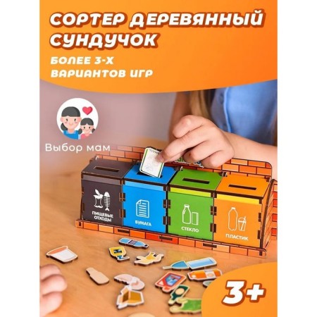 Garbage sorting mosquito
