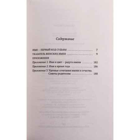Тайна женского имени. Хигир Б.-3