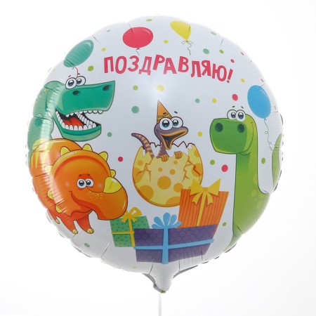 Foil ball 18 "Congratulations" of dinosaurs, circle, set of 50 pcs.-1