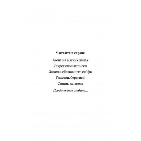 Сыщик на арене. Шойнеманн Ф.-2