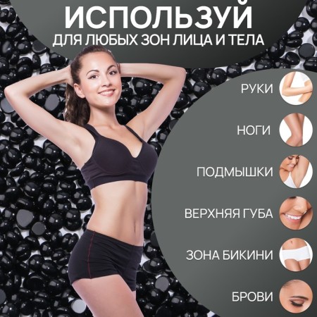 Wax for depilation, film, in granules, 300 gr, black color-3