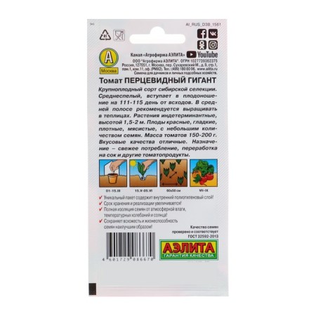 Seed Tomat "Perthevid Giant", 0.1 g-2