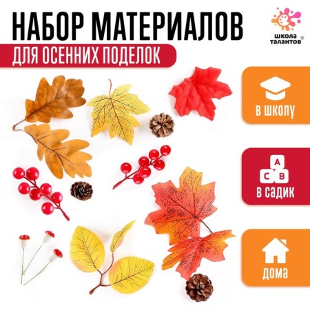 Set for creativity "Materials for autumn crafts. Leaves, cones "