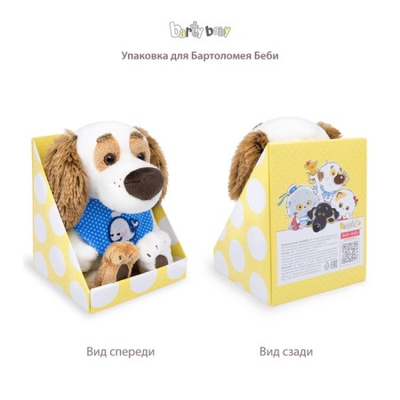 Soft toy "BABY Baby in the sweatshirt", 20 cm Bartb-043-5
