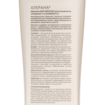Hair shampoo Aleran bio keratin, restoring, 400 ml-6