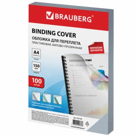 Cover of D/Binding A4 150MKM 100L, plastic, transparent colorless, Brauberg 532160-1