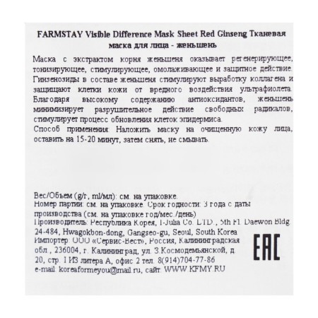 Fabric mask with an extract of the root of the red ginseng Farmstay, 23 ml-1