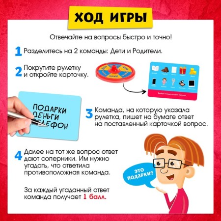 Настольная игра на угадывание слов «Дети против родителей», 2-6 игроков, 6+-2