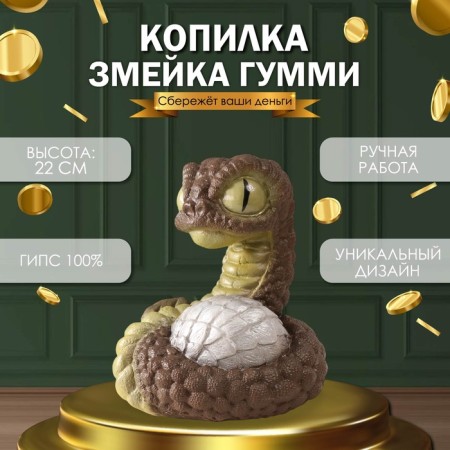 New Year's piggy bank "Snake Gummi" 22 x 16 x 18 cm.