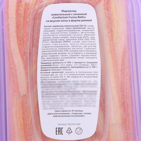Chewing marmalade with the form "Confectum Funny Belts" with the taste of Cola, 500 g-4