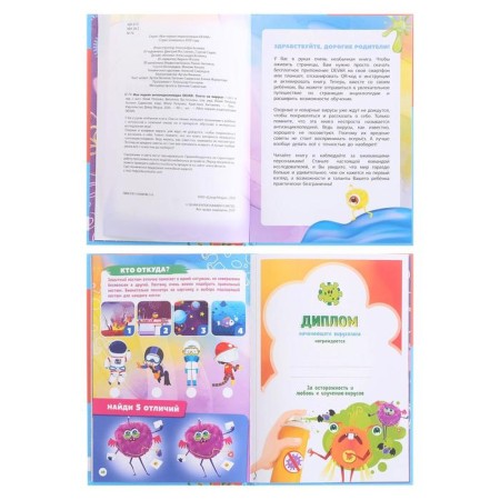My first encyclopedia "Virus Hunting"-4