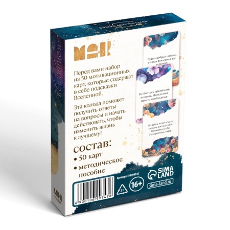 Game Metaphorical Associative Cards "The answer of the universe", 50 cards, mini version-1