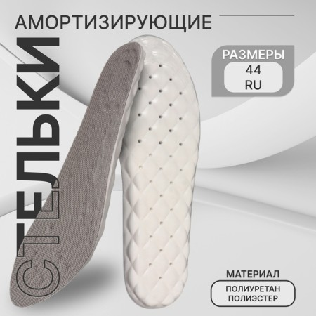 Insoles (PU, polyester) Amortize university 40-45R-r 28cm (pair) Gray package SS