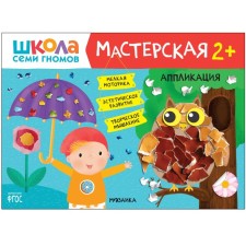 Workshop. Application 2+