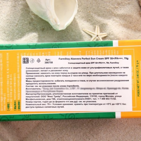 Sunscreen Farmstay Aloe Vera Perfect Sun Cream SPF 50+ / PA +++-2