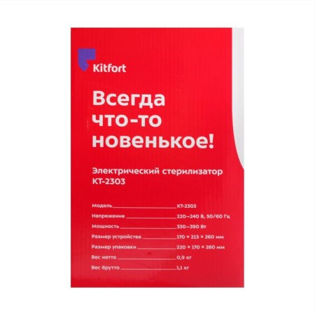 Sterilizer KitFort KT-2303, 330-390 W, automatic shutdown, white-7