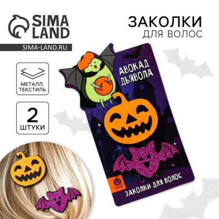Harvesting hair on Halloween "Avocad Devil", 2 pcs.