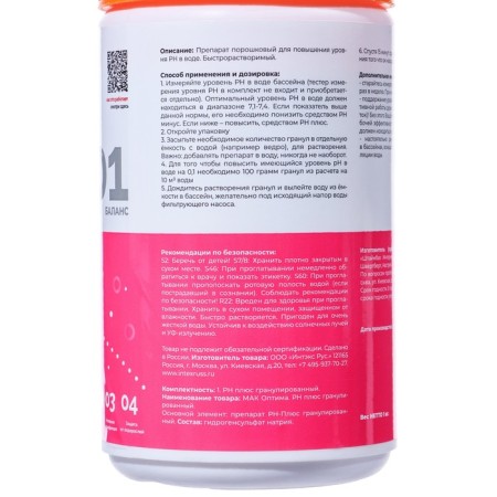 PH level regulator plus granulated Mac Optima, 1 kg-1