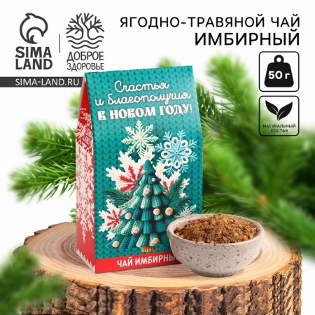 New Year! Berry and grass "Ginger" tea, 50 g