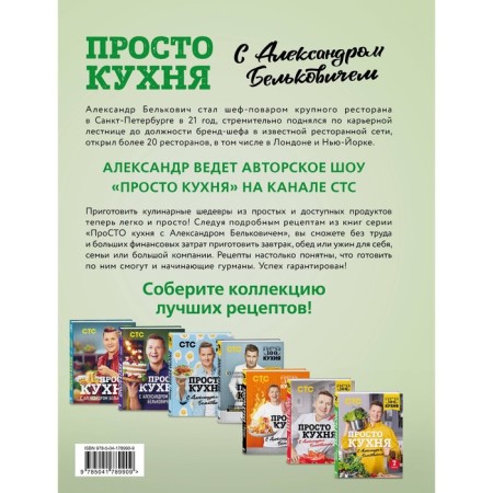 Just a kitchen with Alexander Belkovich. Seventh season. Belkovich A.-1