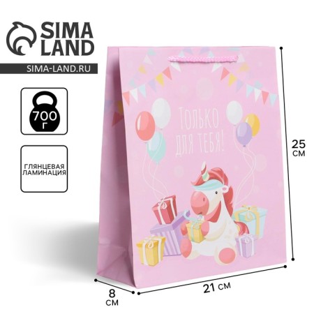 Gift package laminated, packaging, “only for you”, ml 21 x 25 x 8 cm
