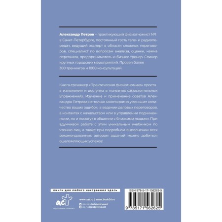 Practical physiognomy. Book-Trinazher. Petrov A.V.-1