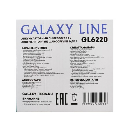 Vacuum cleaner Galaxy Line GL 6220, manual, 55 watts, 400 ml, wireless, white-black-9