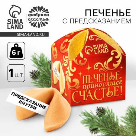 Cookies with a prediction "bringing the launch", 1 pc. x 6 g.