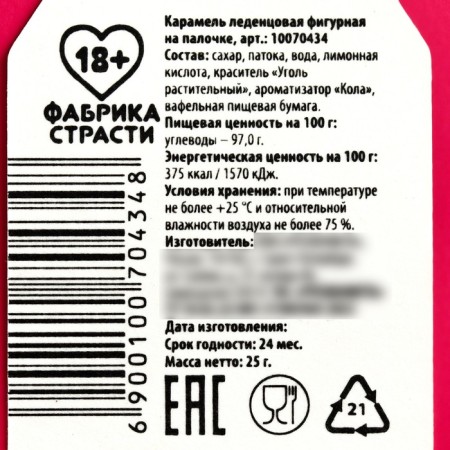 Lollipop with a seal on a ritual wand: taste: Cola, 25 g. (18+)-3