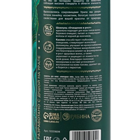 Caoline clay hair shampoo, asset growth and deep purification, 410 ml, Ural Lab-6