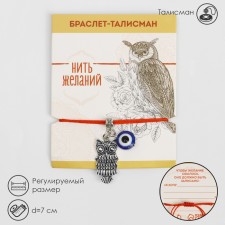 Bracelet-reinforcing “red thread” Glazik and owl, blue color with black silver, D = 7 cm