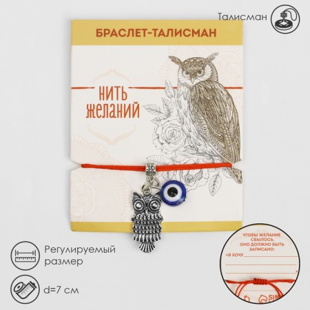 Bracelet-reinforcing “red thread” Glazik and owl, blue color with black silver, D = 7 cm