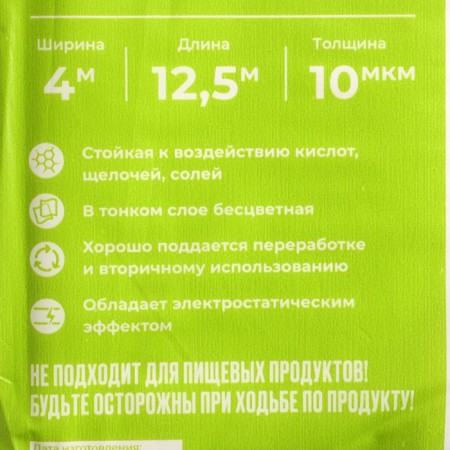 Polyethylene covering film XGLASS 4*12.5 m, 10 microns-1