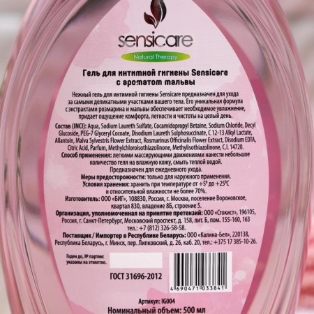 Sensicare intimate hygiene gel 500 ml.-1