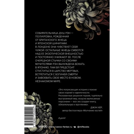 Night with shinigami. Kylie Lee Baker-1