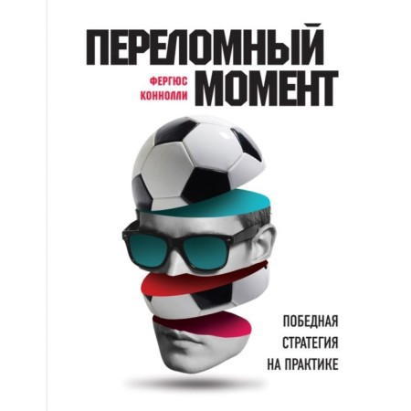 Talking point: winning strategy in practice. Konnolly F.
