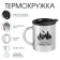 Thermal circle, 300 ml, the path "Master K. Travel starts with the first step"