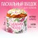 Kulich rim "Graphics", 24 x 5 cm