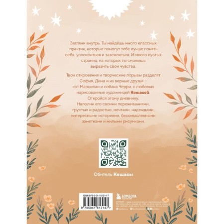It's time to take care of yourself. Diary full of love, tenderness, tranquility and support-1