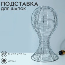 Anatomical hats stand 19.5 × 19.5 × 40 cm, silver color